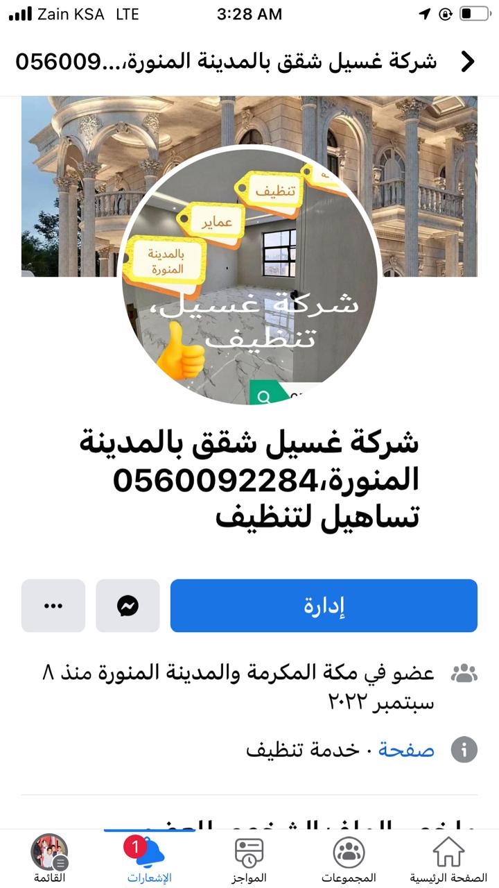 شركة تنظيف شقق بينبع  ٠٥٦٠٠٩٢٢٨٤  تنظيف شقق بينبع  