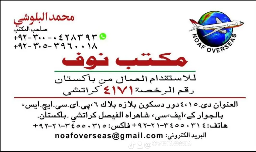 مكتب استقدام في باكستان مكتب معتمدلدي السفاره السعوديه في كراتشي 