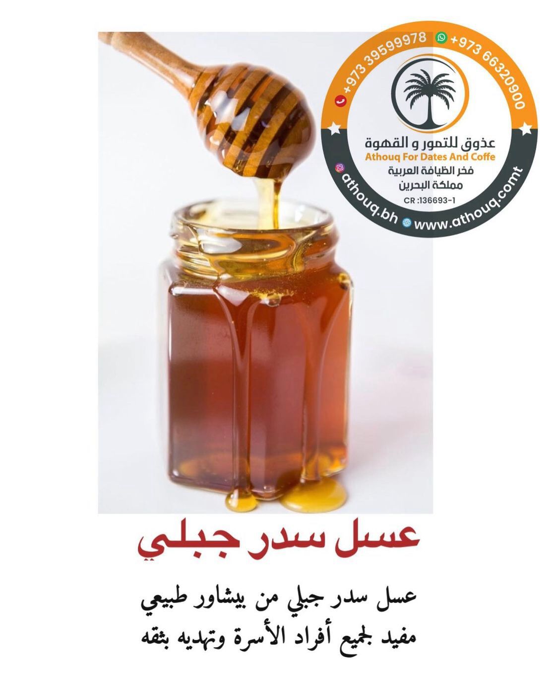 العسل السدر الجبلي البشاوري طبيعي 100%