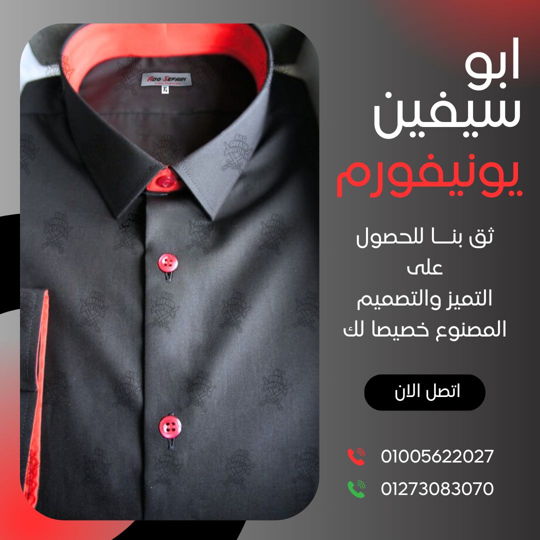 يونيفورم الفنادق- أفضل تصميمات الزى الفندقى عالى الجودة بأفضل الخامات -شركة ابو سيفين يونيفورم