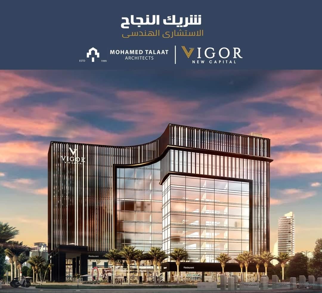 إستثمر في Vigor العاصمة الإدارية الجديدة، بأول مول ذكي علي طراز عالمي في الداون تاون، العاصمة الإدار