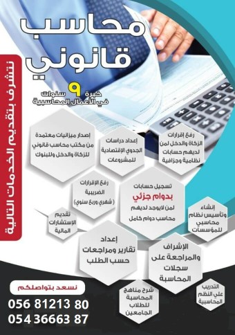 مكتب محاسب قانوني معتمد ــــ بالرياض الفرع الرئيسي بالعليا