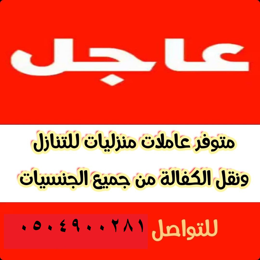 يعلن ركن الامتياز عن عاملات للتنازل