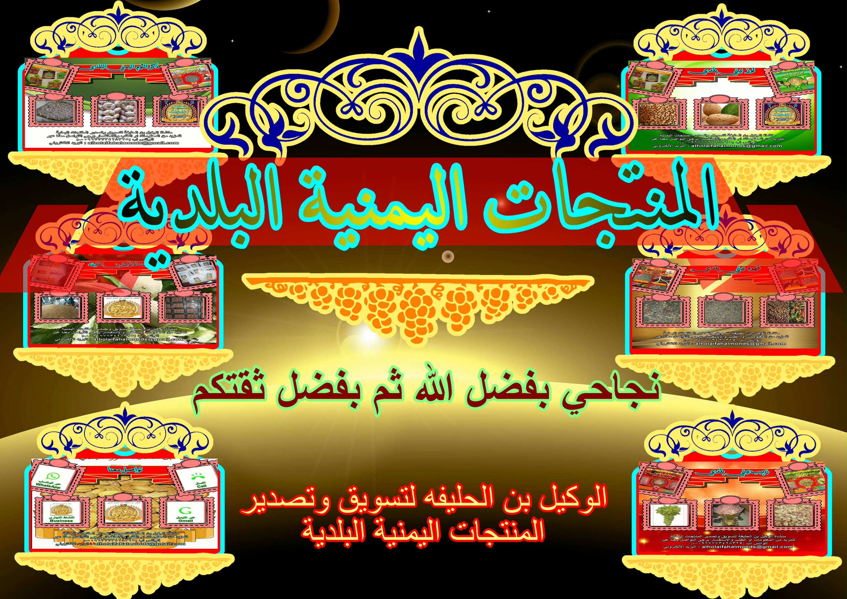 المنتجات  اليمنية  البلدية 