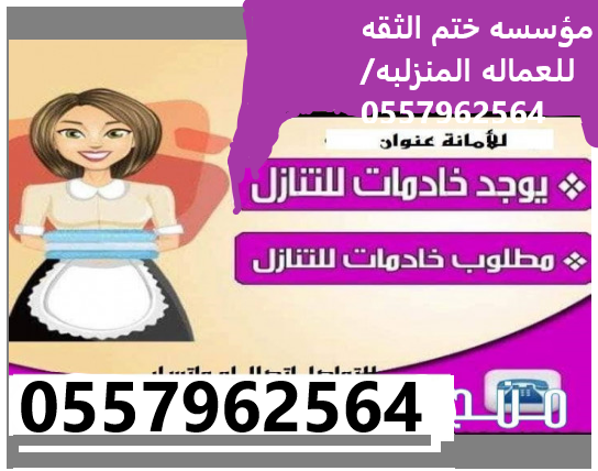  عاملات للتنازل ونقل كفاله من جميع الجنسيات