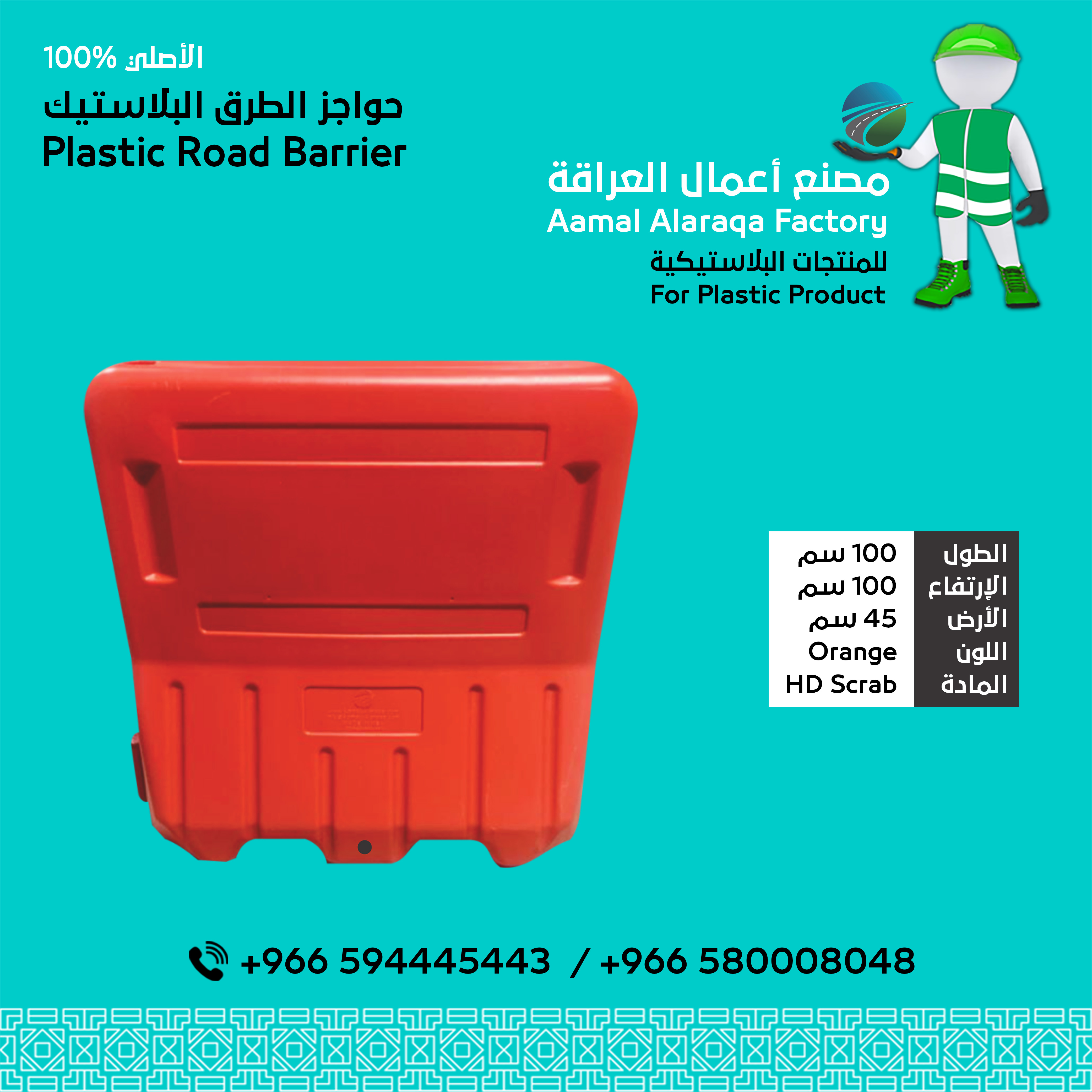 حواجز الطرق البلاستيكية - صبات -بلاستيك شدات بلاستيك Plastic Traffice Barrier Traffic Drum_Cone