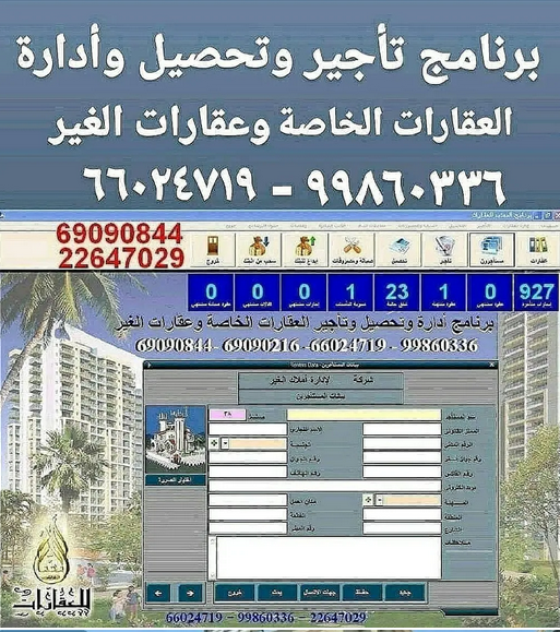 برنامج مقاولات متكامل لادارة المشاريع وشركات المقاولات 