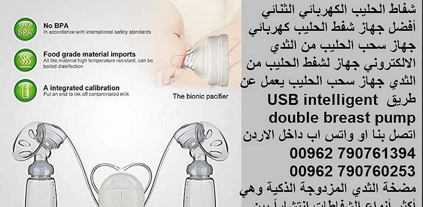 مضخة حليب كهربائية - شفاطات الحليب من صدر الام الكهربائي أنواع أجهزة 