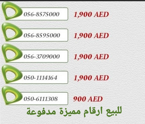  ارقام للبيع مدفوعة اتصالات 