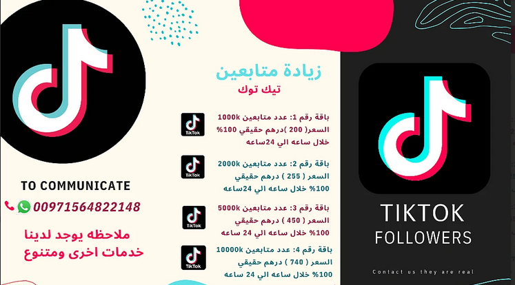 زيادة متابعين حقيقين جميع خدمات سوشيل ميديا لدينا نحن مميزون الان