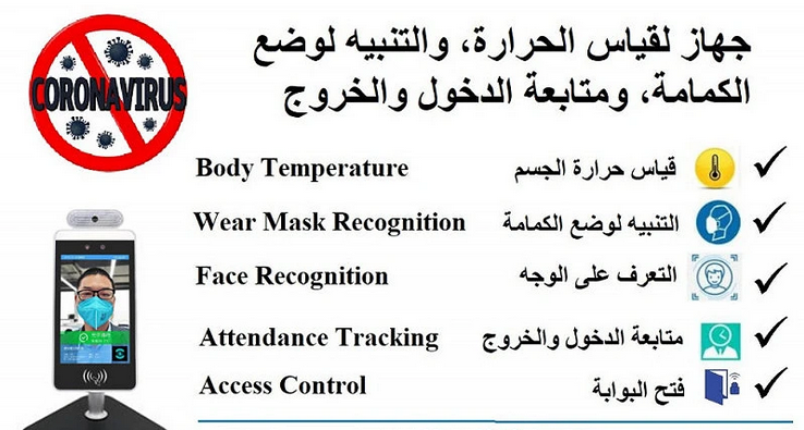 جهاز لقياس الحرارة و متابعة الدوام