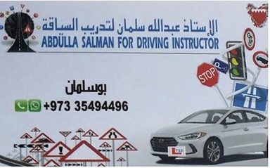 مدرب سياقة - Driving Instructor 