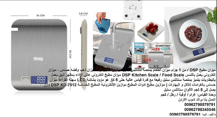 ميزان غرامات مطبخ DSP