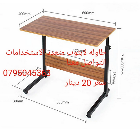 طاولة لابتوب متحركة