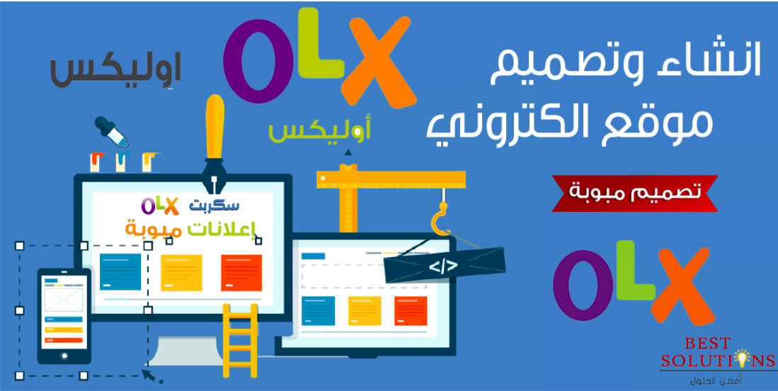 تصميم موقع اعلانات مبوبة مثل اوليكس olx