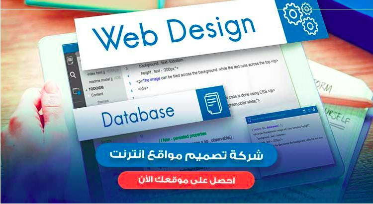 أفضل شركة تصميم وتطوير مواقع انترنت فى مصر والوطن العربي