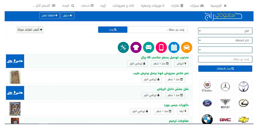 تصميم موقع مثل حراج مستعمل السعودى اعلانات