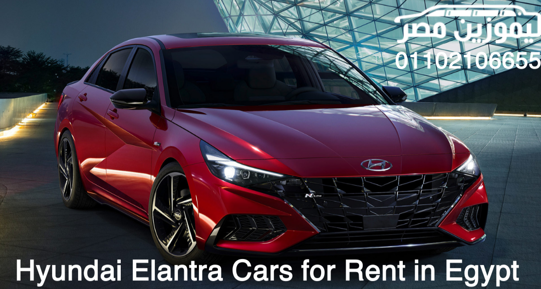 Elantra limousine rental prices in Egypt-Sewa Hyundai Elantra