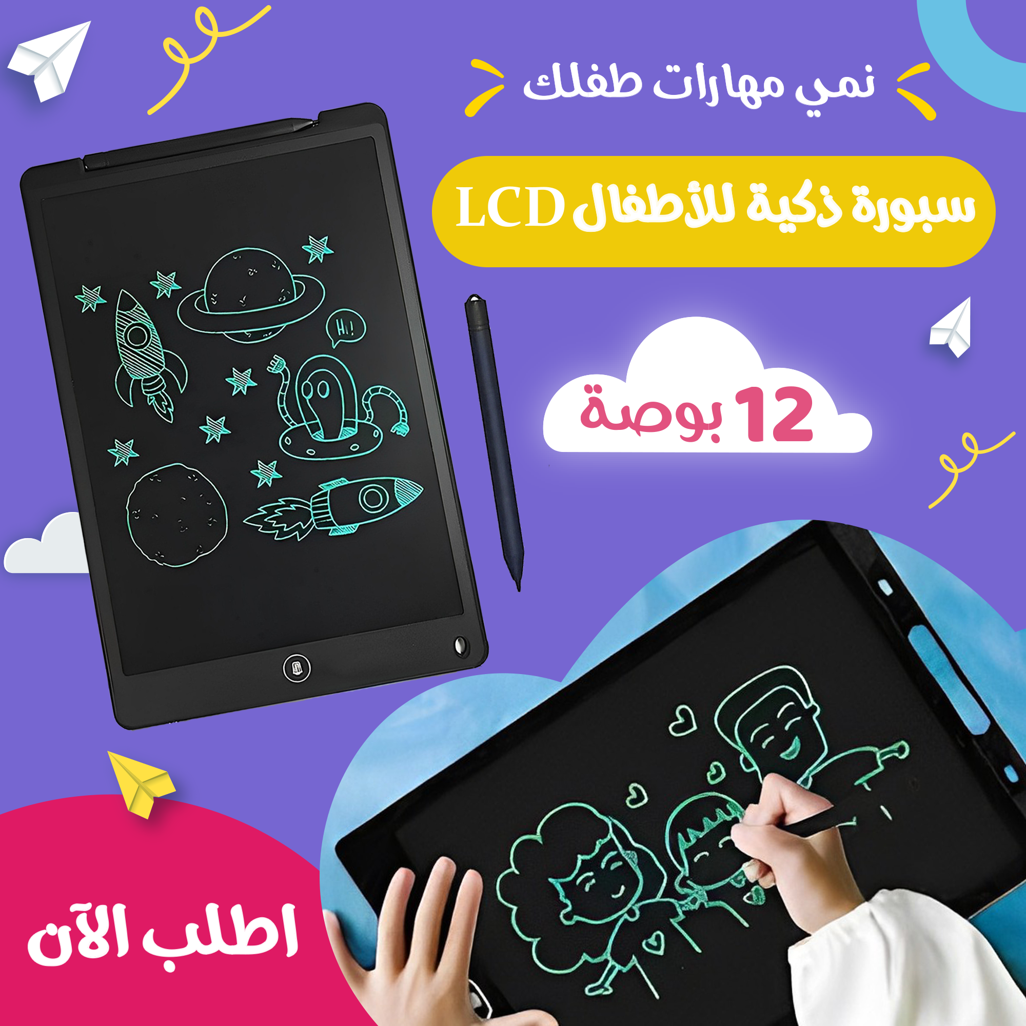 السبورة الذكية للاطفال LCD 12 بوصة ع