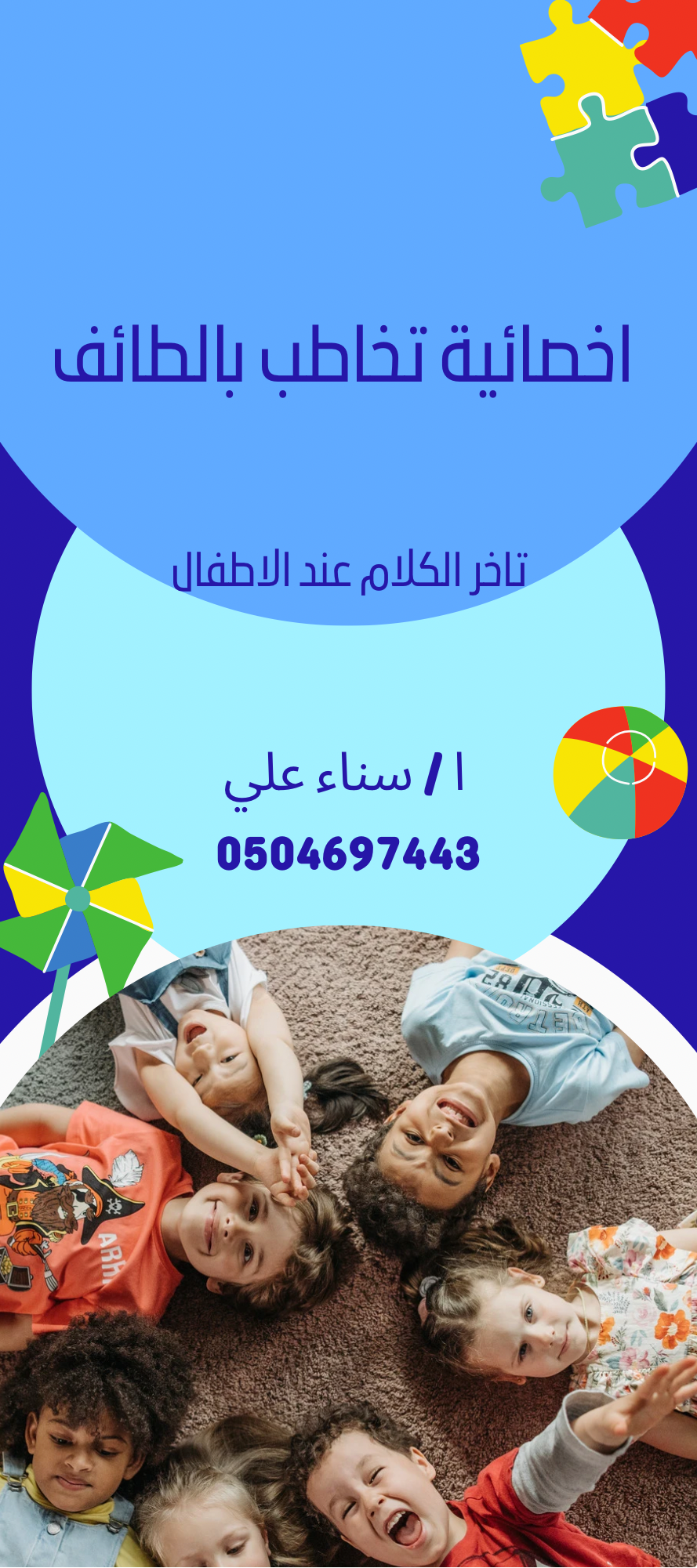 اخصائية تخاطب بالطائف سناء علي