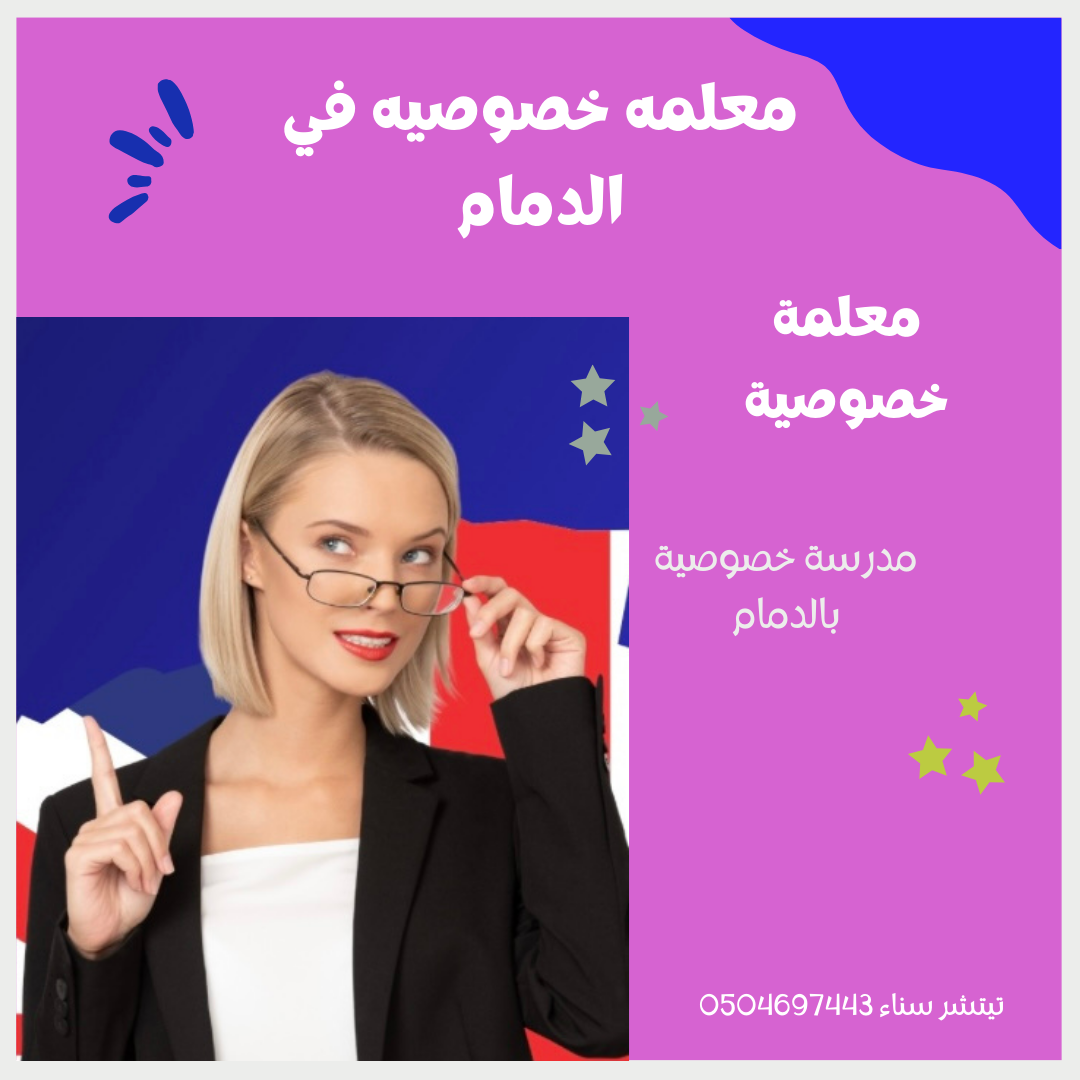 معلمة تأسيس ابتدائي بالدمام