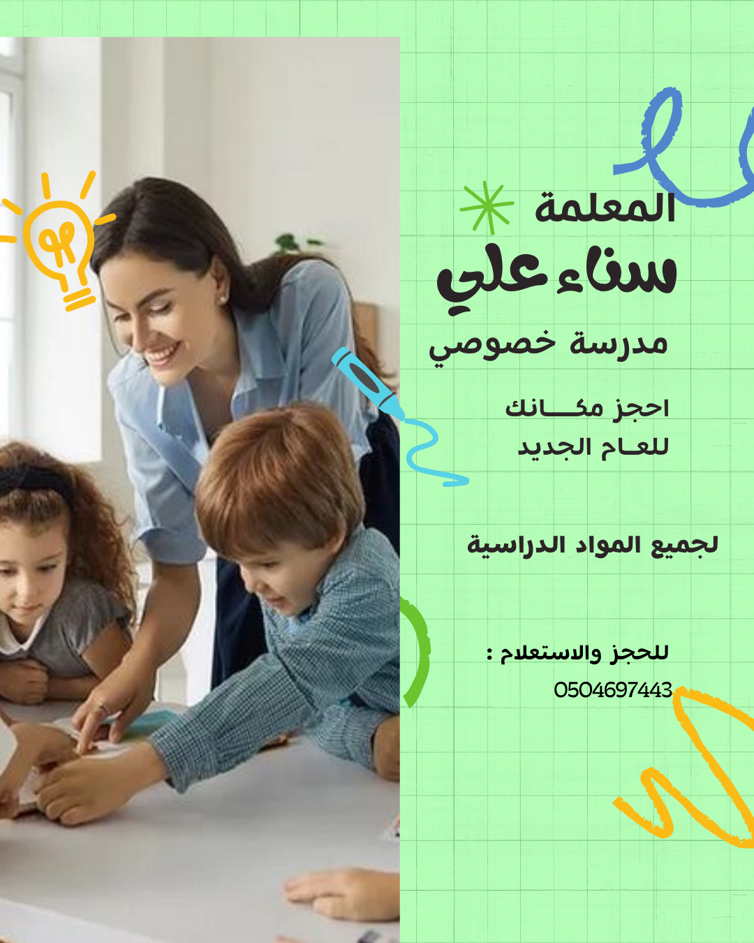 معلمة خصوصية معلمة خصوصية جدة معلمة خصوصية جدة معلمة خصوصي جدة