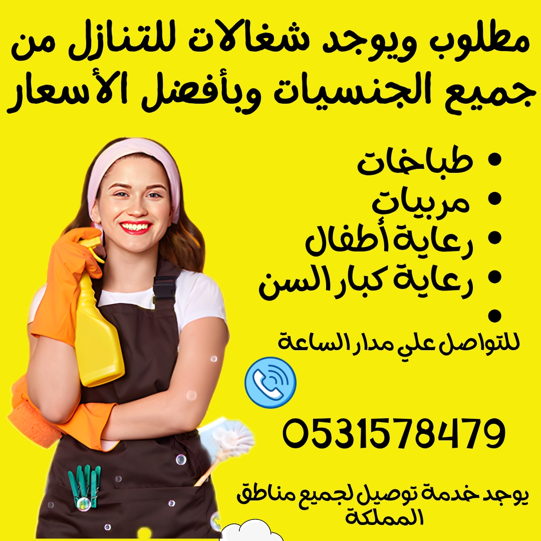 متوفر عمالة منزلية للتنازل ونقل كفالة من جميع الجنسيات وبأفضل الأسعار 