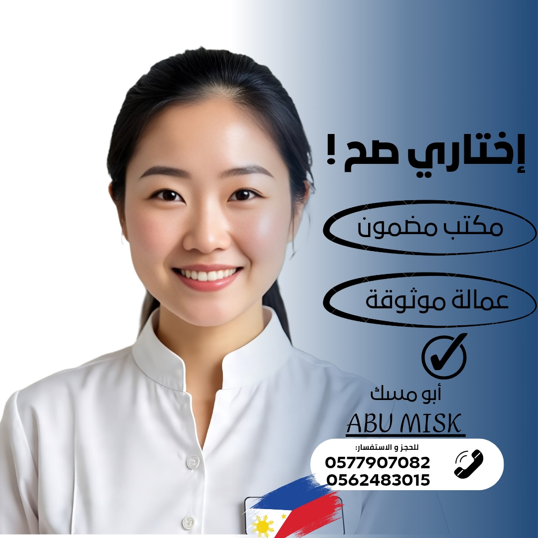 تبي خادمة منزلية مربيه أو طباخة ماهرة لرعاية الأطفال أو كبار السن؟ 