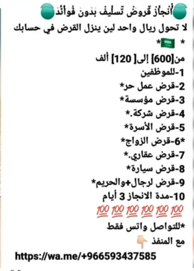 انجاز قروض تسليف بدون فوائد الا تحول ريل وحد لين ينزل القروض في حسابك.        