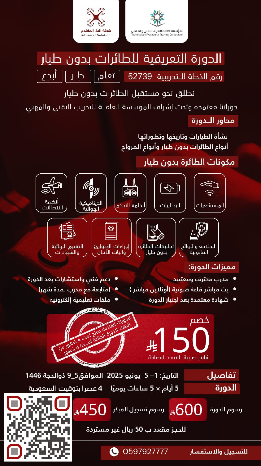 #دورة_معتمدة  مدرب خبرة #طائرات_الدرون عن بعد بشهادة معتمدة