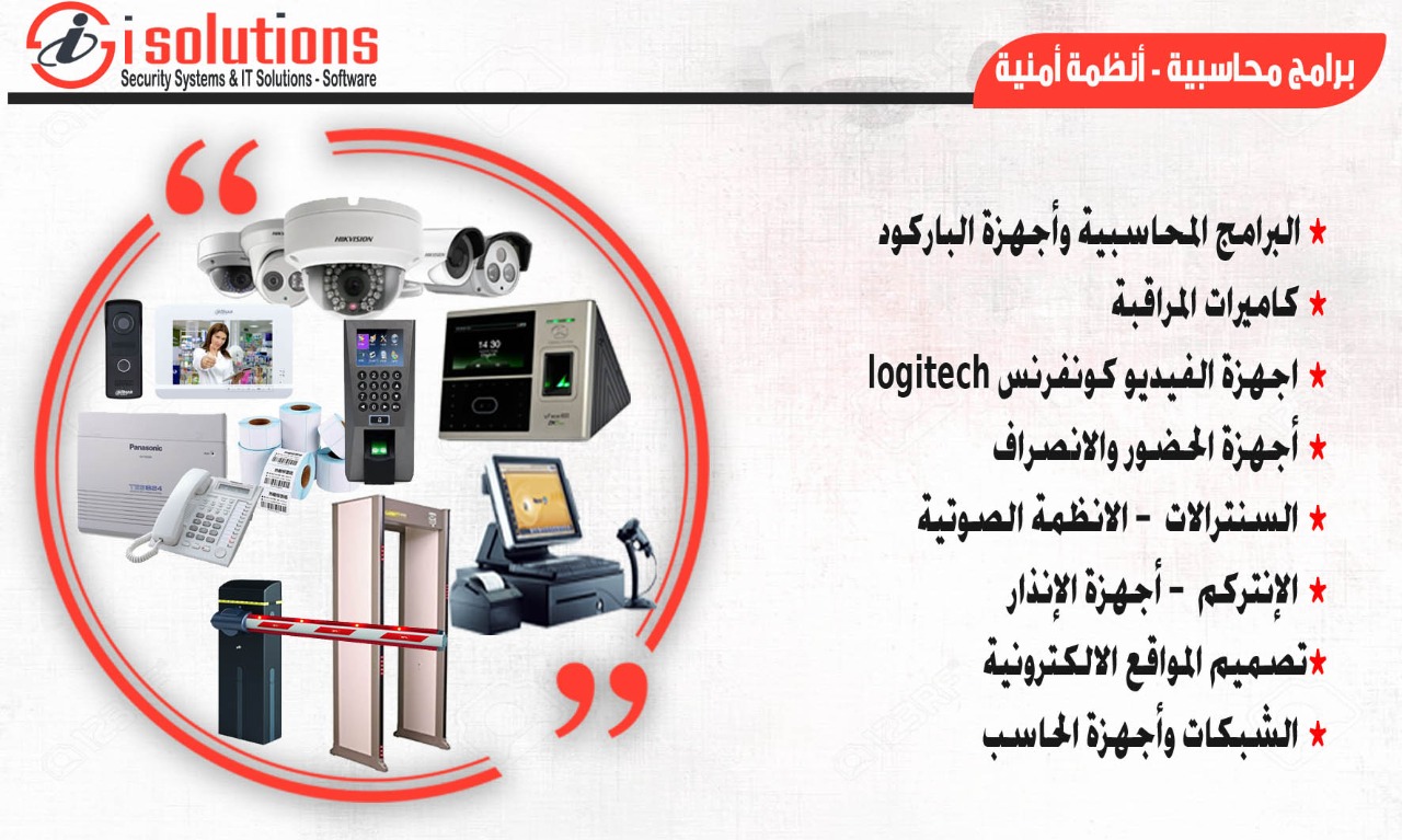 برامج محاسبية وانظمة امنية 