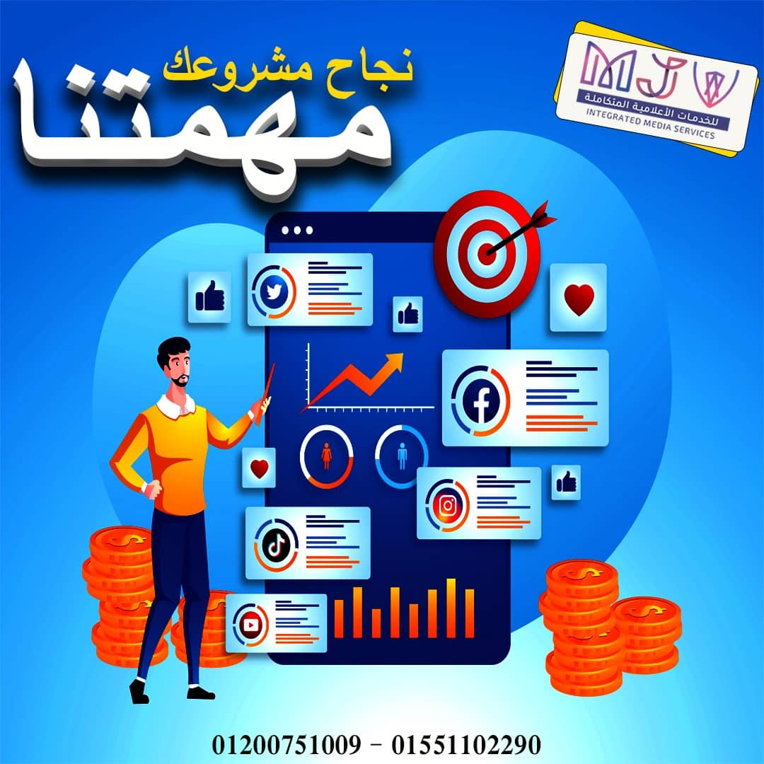 خدمات تسويق الكترونى – شركة ام جى فى للتسويق 