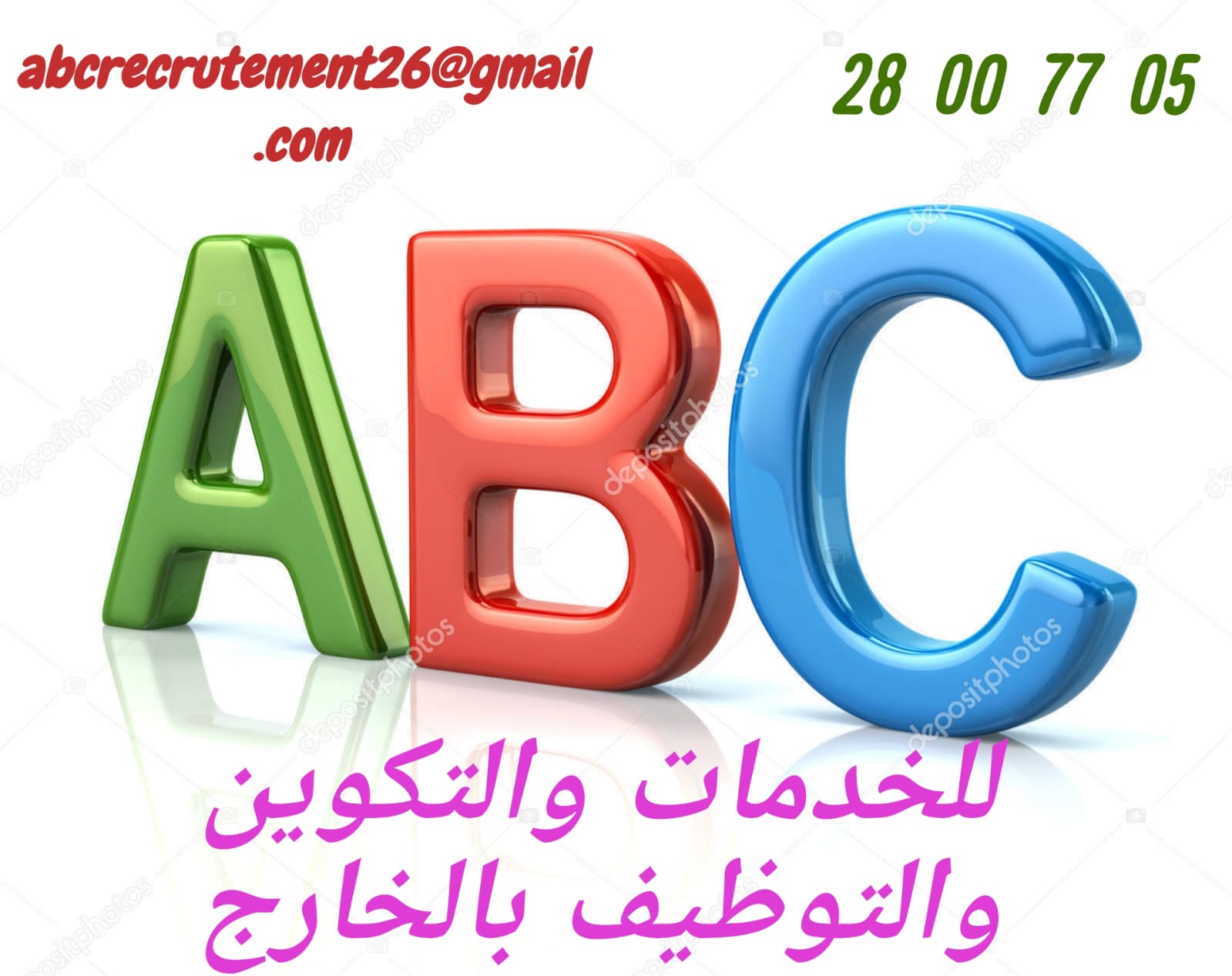 abc اسرع مكتب استقدام عمالة وكوادر تونسية