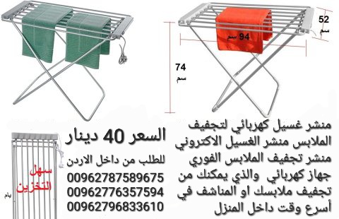 الات تنشيف الملابس الكهرباء 230 واط افضل طريقة تنشيف الملابس في فصل الشتاء ؟ منشر ملابس