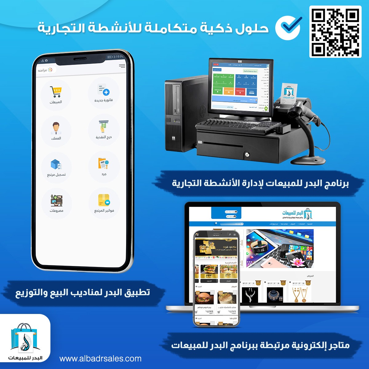 افضل برنامج مبيعات معتمد وادراة مخازن 