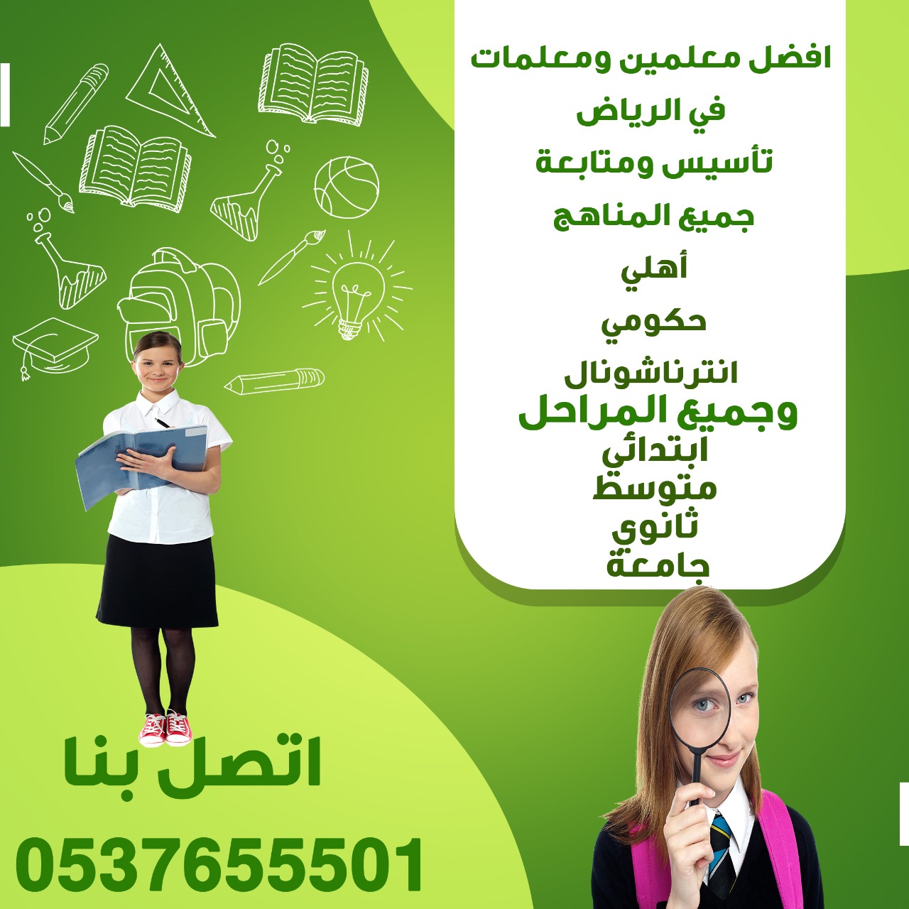 مدرسين خصوصي في الدمام خصم 30% 0537655501