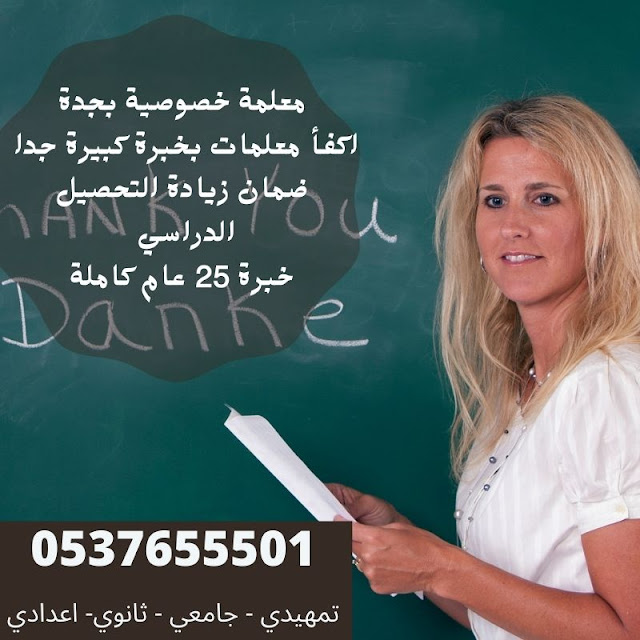 مدرسة تأسيس في جدة 0537655501 مدرسة خصوصي تاسيس ابتدائي بجده