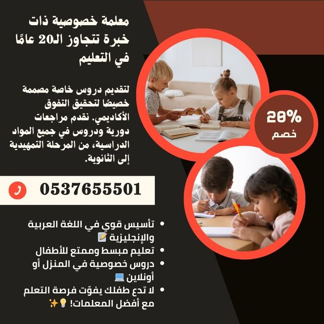 أفضل معلمة تأسيس ابتدائي بالرياض - معلمة تأسيس أطفال بالرياض
