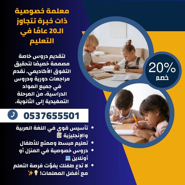 معلمات خصوصيات بالرياض لتأسيس الصفوف الأولية - معلمات خصوصيات بالرياض