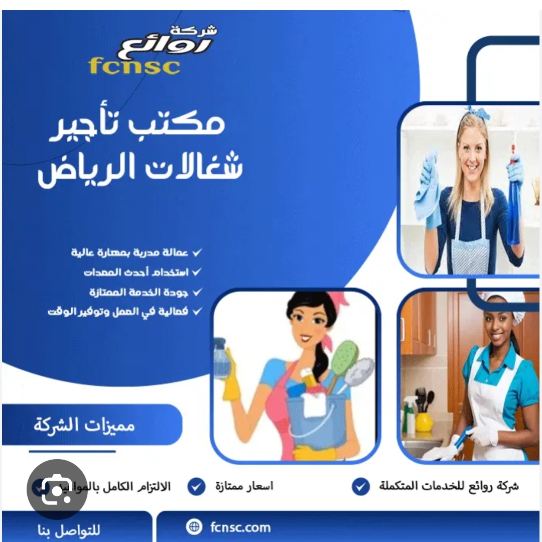 مكتب شغالات بالشهر بالرياض 0591168434 تخ