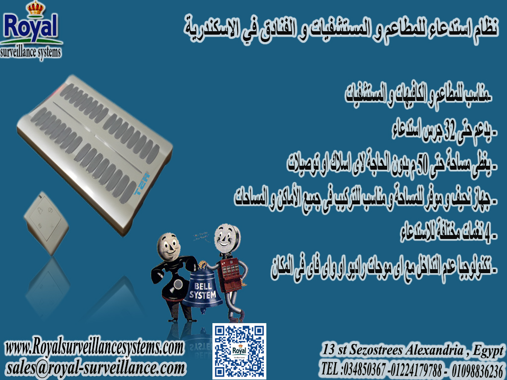 نظام استدعاء اللاسلكى مناسب للمطاعم الكافيهات المستشفيات في الاسكندرية