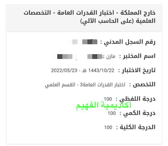 افضل دورات قدرات و تحصيلي أكاديمية الفهيم 