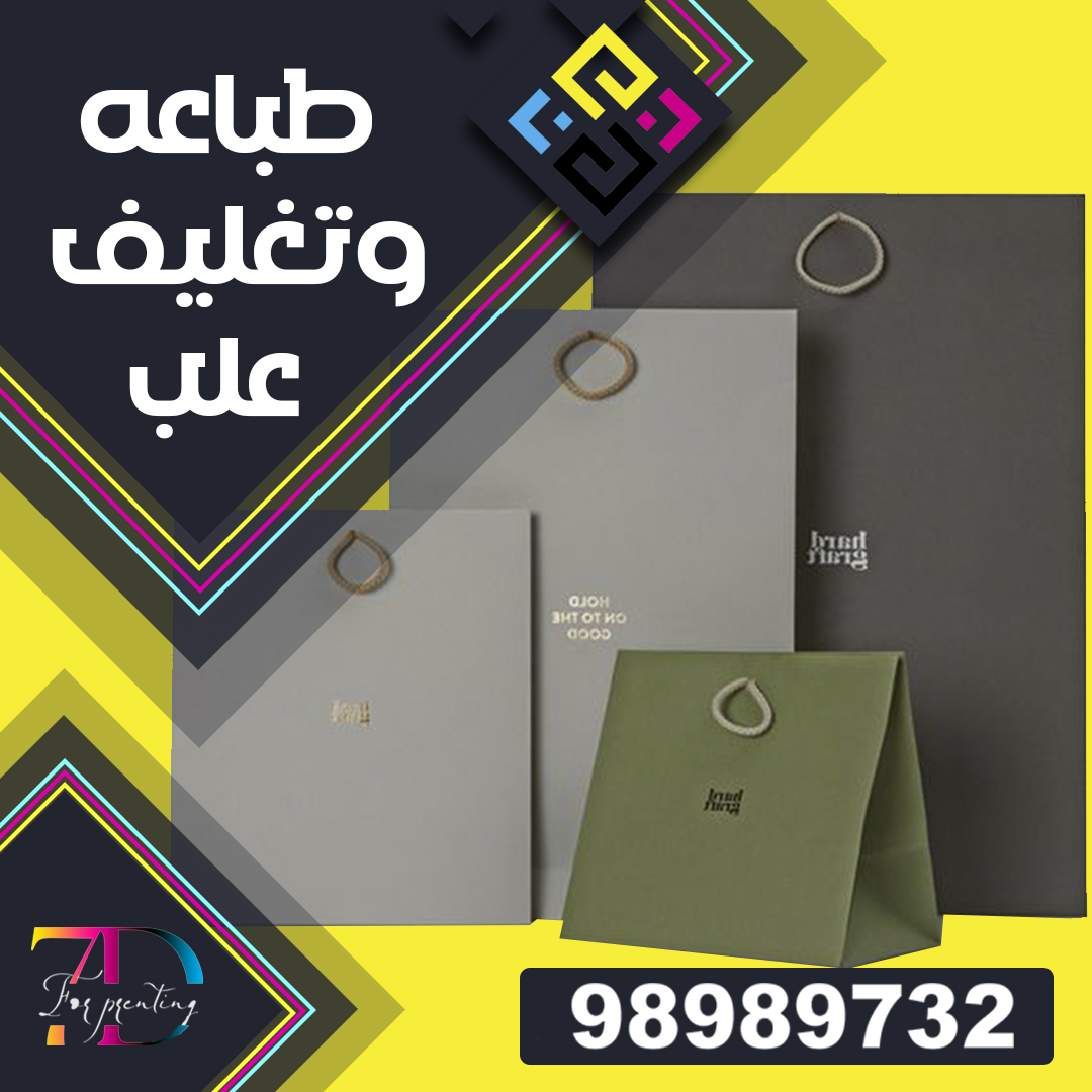 مطبعة 7D طباعة علب وهدايا  98989732   طباعة أختام طباعة تيشيرتات طباعة أكواب   