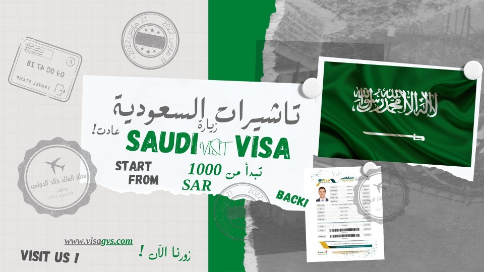 احصل على تاشيرة السعودية الان