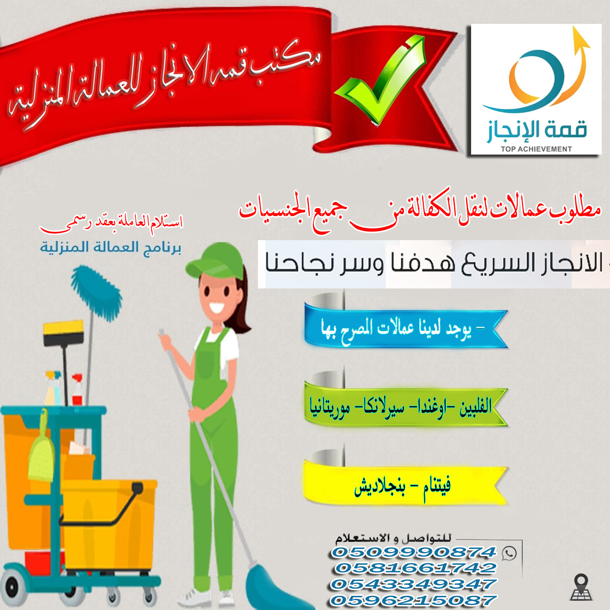 مكتب قمه الانجاز   - 