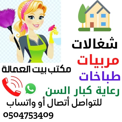 متوفر عاملات ونقبل عاملات للتنازل 