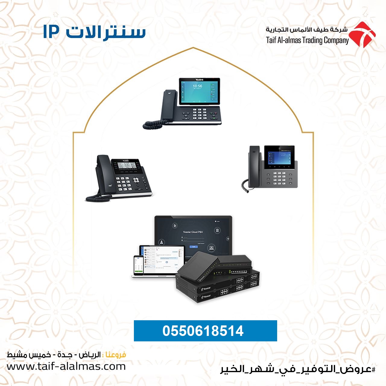 سنترال ip - تحويلات داخلية سنترال واى فاى