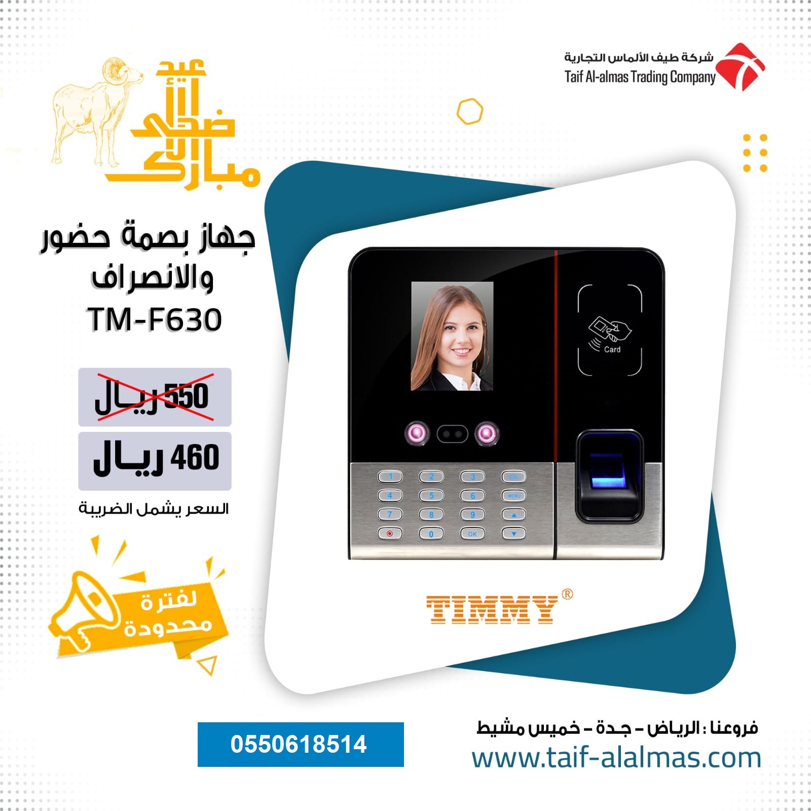 جهاز بصمة حضور وانصراف TIMMY TM-F630