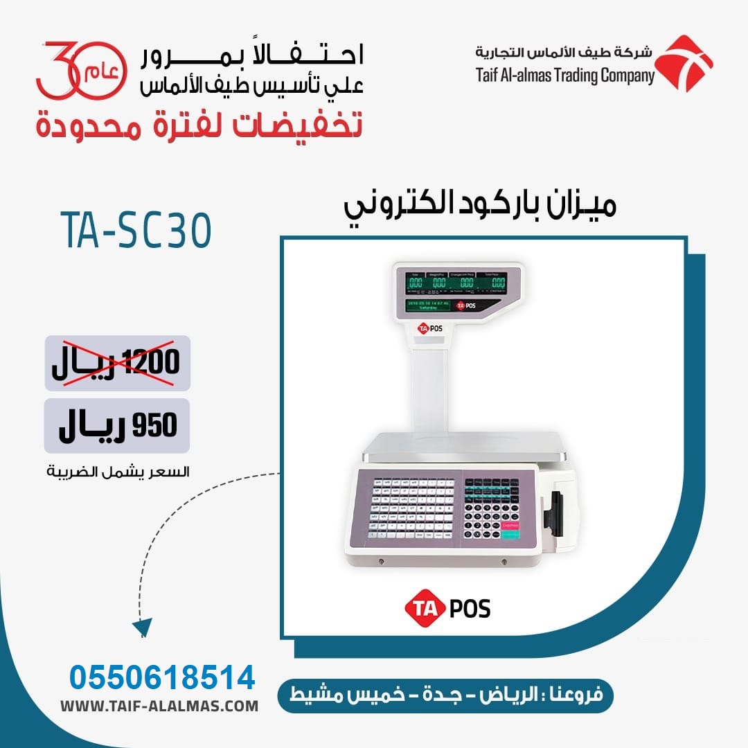 ميزان باركود إلكتروني للسوبر ماركت ومحلات الخضار