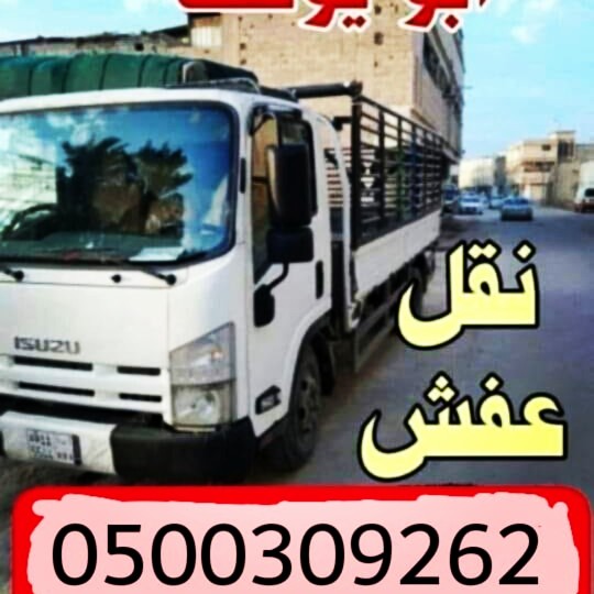 طش عفش قديم داخل الرياض 0558502242 